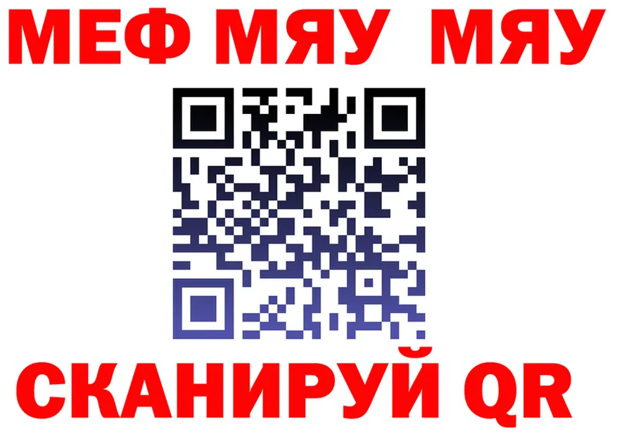 МЕФ мяу мяу зеркало shop KRAKEN Среднеуральск